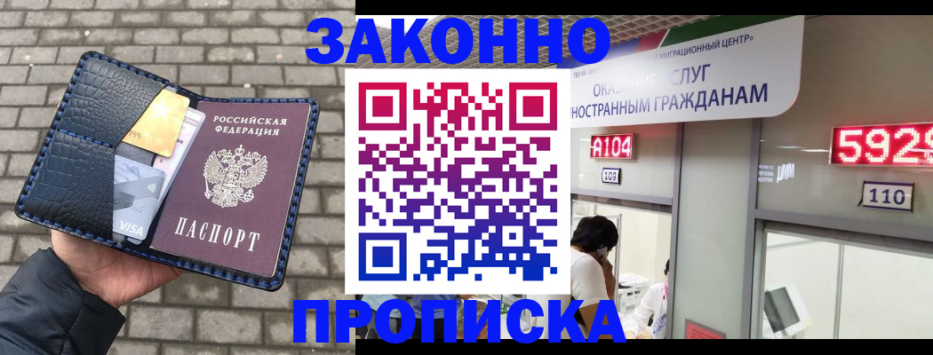 прописка 2025 в Канске