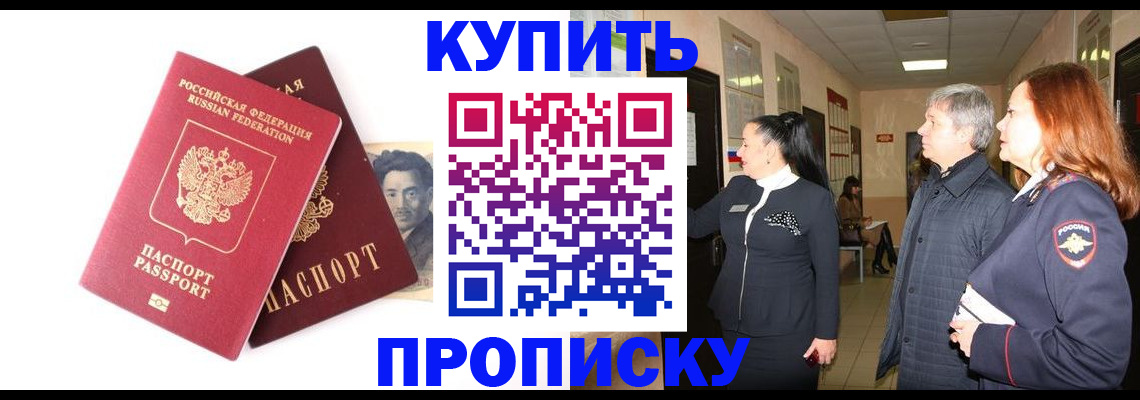 прописка 2025 в Канске