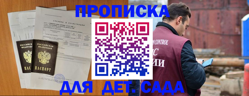 регистрация для дет. сада в Канске