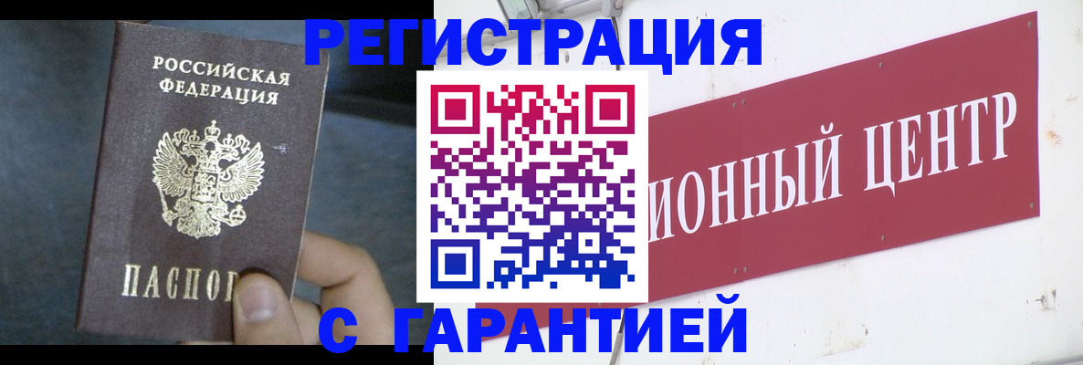 регистрация в Канске