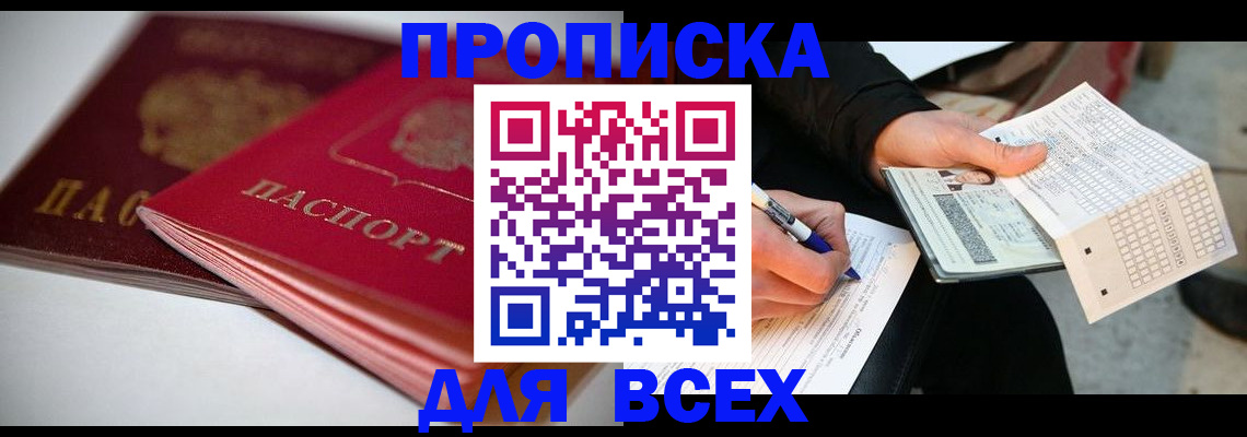 найти адрес прописки в Канске
