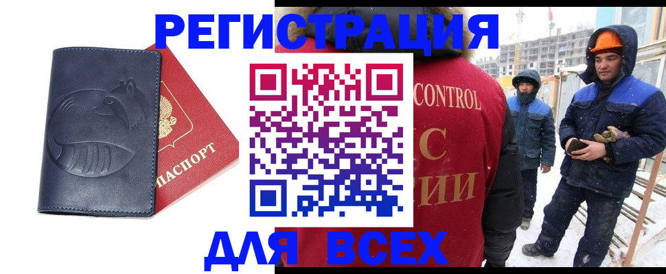 временная прописка в Канске