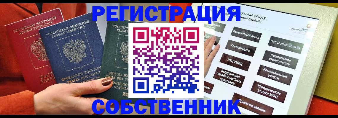 временная регистрация для всех в Канске